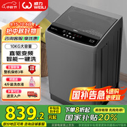 威力（WEILI）波輪洗衣機(jī)全自動(dòng) 10公斤直驅(qū)變頻 大容量智能模糊洗 一級(jí)能效潔桶鈦金灰XQB100-1929D國(guó)家補(bǔ)貼