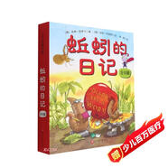 蚯蚓的日記系列（新版全4冊）  
