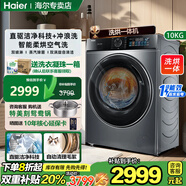 海爾10KG滾筒洗衣機(jī)變頻一級(jí)能效節(jié)能 家用大容量10公斤節(jié)能超薄衣物護(hù)理機(jī) 10KG直驅(qū)超薄【智能投放+洗烘一體+烘干空氣洗】