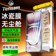 Tensam【滾輪除塵秒貼冰瓷膜】適用OPPO真我手機陶瓷膜OPPORealme手機膜無(wú)塵倉秒貼定位神器全屏保護膜 oppoReno12/Pro 復購款替換膜丨2片裝丨不帶艙
