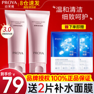 珀萊雅（PROYA）氨基酸洗面奶女深層清潔收縮毛孔補(bǔ)水男官方直賣 緊致肌密洗面奶120g*2瓶