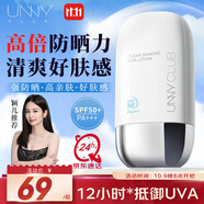 悠宜（unny club）搖搖樂防曬乳霜SPF50+PA+++50ml高倍防曬傷曬黑清爽不油膩