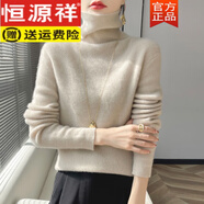 恒源祥高領(lǐng)羊毛衫女羊毛秋冬修身加厚毛衣針織打底衫堆堆領(lǐng)羊毛衫上衣女 米色 M
