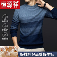 恒源祥2025春秋冬季新款純羊毛毛衣男士休閑圓領(lǐng)拼色條紋保暖針織衫 伯爵紅 XL 180