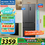美菱（MeiLing）無(wú)憂(yōu)嵌507升法式多門(mén)五門(mén)超薄零嵌入冰箱家用雙系統大容量無(wú)霜一級能效BCD-507WPU9CZX灰國家補貼