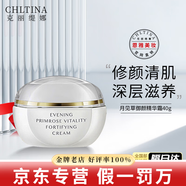 克麗緹娜潔容霜伊油防曬旗艦正品面膜三合一11乳蛋白霜眼霜面霜橙花水精華四大金剛美容院護(hù)膚品 克緹 月見(jiàn)草御顏精華霜40g