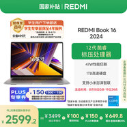 小米筆記本電腦【國家補貼20%】紅米 REDMI Book 16 2024 酷睿i5標壓 16英寸 1TB辦公學(xué)生輕薄本 