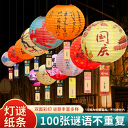 阿寶麗中秋節(jié)裝飾品燈謎條100張商場猜燈謎布置道具場景活動猜謎語卡片