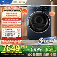 小天鵝（LittleSwan）10公斤熱泵烘干機 干衣機家用 雙系統 全變頻 純平全嵌 9D氣流烘【本色藍氧99輕奢版】TH10B7