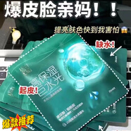 百雀羚面膜女 補水保濕淡紋提拉緊致原液面膜 （纖軟柔滑，彈潤緊致）  草本水光沁透煥顏面膜10片