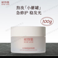 【官方旗艦】稀物集小蘑罐面膜松茸菌菇熬夜舒顏涂抹式提亮救急補(bǔ)水保濕男女士護(hù)理護(hù)理 松茸菌菇熬夜舒顏面膜100g