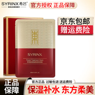 希蕓（syrinx）面膜女倍潤補水保濕清潔泥膜毛孔深層清潔涂抹式面膜送女友禮物 【緊致】肌初煥顏緊致面膜10片