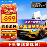瑞盾（RUIDUN）汽車貼膜 車膜 汽車膜隔熱防爆防曬太陽(yáng)膜前擋風(fēng)玻璃膜黑色隱私膜 RD90高清前擋+RD90中黑側(cè)后 全車膜都有