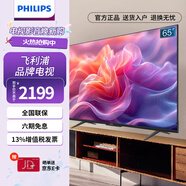 飛利浦（PHILIPS）65英寸電視 4K高清智慧全面屏 客廳遠(yuǎn)場語音智能液晶平板電視機(jī)7000系列 65英寸  海量騰訊影視