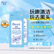 碧柔玩趣時(shí)間鼻貼膜去黑頭清潔毛孔添加美容液撕拉式20片裝/2盒