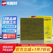 韋斯特多效防護(hù)型空調(diào)濾清器*高效抗病毒MK4030P(適配思鉑睿/奧德賽)