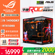華碩全家桶14700KF主機(jī)RTX5070Ti主機(jī)吹雪定制華碩全家桶ROG太陽(yáng)神顯卡設(shè)計(jì)游戲組裝電腦主機(jī)DIY組裝機(jī) 配六丨14900KF+RTX5080