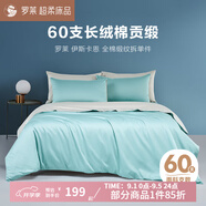 羅萊 被套單件100%全棉家用被罩春夏學(xué)生宿舍被套床上用品 【長絨棉】伊斯卡恩 藍色 60支 1.8米床 220cm*250cm