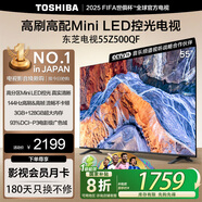 東芝電視 Z500QF MiniLED控光 144Hz高刷 4k超清 3+128GB大內(nèi)存 火箭炮音響 以舊換新 家電補(bǔ)貼 55英寸 55Z500QF