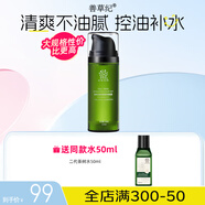 善草紀控油爽膚水 清爽控油補水收縮改善粗糙 濕敷爽膚水百億補貼禮 2代茶樹(shù)水150ml