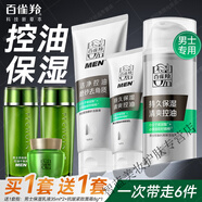 百雀羚（PECHOIN）男士護膚品三件套裝禮盒 清爽控油補水保濕滋潤中年擦 男士控油套裝