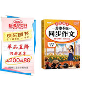 斗半匠 同步作文六年級上冊人教版小學生作文寫作方法技巧素材積累思維導圖滿分作文大全