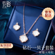 花影（HUAYING）輕奢一貝輩子純銀項(xiàng)鏈女士鉆石首飾品中秋節(jié)生日禮物女友老婆 [鉆石項(xiàng)鏈+耳釘]一貝子*玫瑰金