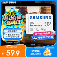 三星（SAMSUNG）32GB TF(MicroSD)存儲(chǔ)卡Endurance耐久卡 V10行車記錄儀安防監(jiān)控?cái)z像頭專用卡 讀速100MB/s 