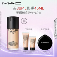 M.A.C【油皮的神】魅可全新升級無(wú)瑕粉底液遮瑕#NC11 效期至26/9