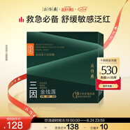 片仔癀牌金線(xiàn)蓮三因面膜舒緩敏感補水京東自營(yíng)旗艦店