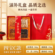 貝王雅寶黑枸杞禮盒送父母長輩的禮物實用見家長見面禮送禮禮品中秋節(jié)禮盒 中國紅四寶禮盒（滋補禮盒C款）
