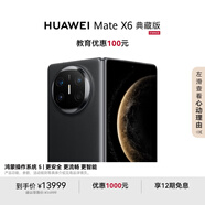HUAWEI Mate X6 典藏版 16GB+512GB鴻蒙NEXT先鋒版 曜石黑分布式玄武架構 鴻蒙大屏AI折疊屏旗艦手機
