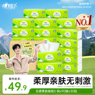 心相印抽紙 【肖戰(zhàn)推薦】云感柔膚 3層90抽*30包S碼 紙巾  整箱銷售