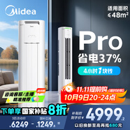 美的空調(diào) 3匹 酷省電Pro 家電國家補(bǔ)貼 新一級能效 客廳空調(diào)省電變頻 空調(diào)柜機(jī)立式 KFR-72LW/N8KS1-1P