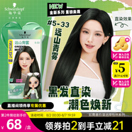 施華蔻（Schwarzkopf）斐絲麗黑發(fā)直染染發(fā)霜5-33遠(yuǎn)山青霧(潮流彩染 染發(fā)劑 無需漂發(fā))