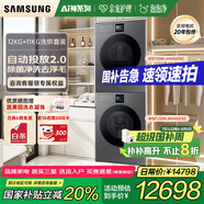 三星（SAMSUNG）AI神滾筒變頻洗烘套裝7系12KG洗衣機+11KG熱泵烘干衣機超薄嵌入國家補貼 LB84GD+L4A0GD 黑色