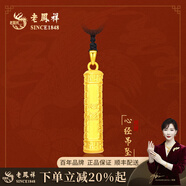老鳳祥心經(jīng)黃金項鏈男生士款足金圓柱吊墜黑繩七夕情人節(jié)禮物送男友老公 足金心經(jīng)吊墜-金約3.8g【配黑繩】