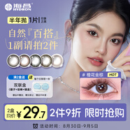 海昌星眸印象之美彩色隱形眼鏡大小直徑美瞳半年拋1片 仙閃棕 600度