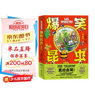 爆笑昆蟲（套裝6冊）