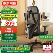 京東京造Z5 Soft升降扶手 人體工學(xué)椅 電腦椅 電競(jìng)椅 辦公椅 人工力學(xué)座椅