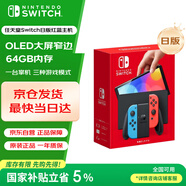 Nintendo Switch任天堂 掌上游戲機 OLED主機 日版紅藍 便攜家用體感掌機聚會(huì )生日禮物