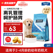 伯納天純狗糧經(jīng)典全犬種奶糕糧 3周離乳幼犬、孕育、哺乳期母犬1.5kg /3斤