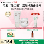 悅詩(shī)風(fēng)吟（Innisfree）火山潔面150g火山泥膜100ml保濕清潔七夕