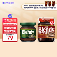 AGF速溶黑咖啡經(jīng)典原味80g/罐+濃香混合110g/袋 Blendy冰水速溶咖啡