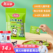 美麗雅兒童一次性手套食品級(jí)100雙 獨(dú)立包裝加厚3-6歲小孩幼兒寶寶手套