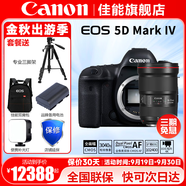 佳能（Canon） EOS 5D Mark IV 專業(yè)全畫幅單反相機套機 5D4高端單反 佳能5d4拆單機+EF16-35 2.8三代鏡頭 套餐一【佳能相機專用4K內(nèi)存卡~佳能相機包】