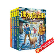 新版課外偵探組13-16（套裝4冊）