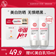 大寶集萃美白防曬露75g*2防曬霜煙酰胺美白防曬乳軍訓SPF30面部護膚品