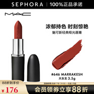 MAC魅可新經(jīng)典啞光唇膏 大子彈頭系列 3.5g七夕情人節(jié)禮物 646 MARRAKESH 大女主
