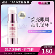 葆麗美（Suisse Programme）智能美肌眼霜 淡化細(xì)紋改善浮腫 化妝護(hù)膚品送女友禮物 眼部15ml